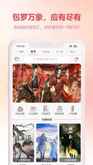 漫元时空广播剧app官方图片1
