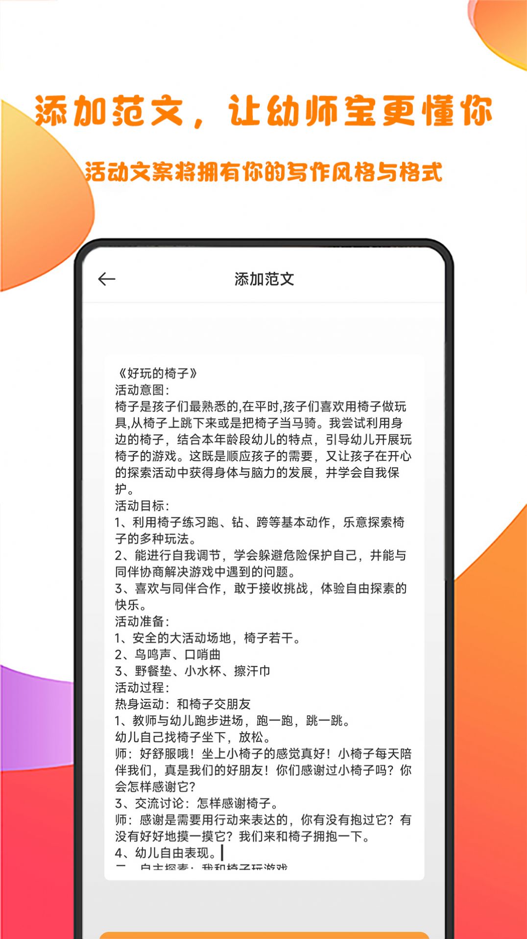 幼师宝app图2