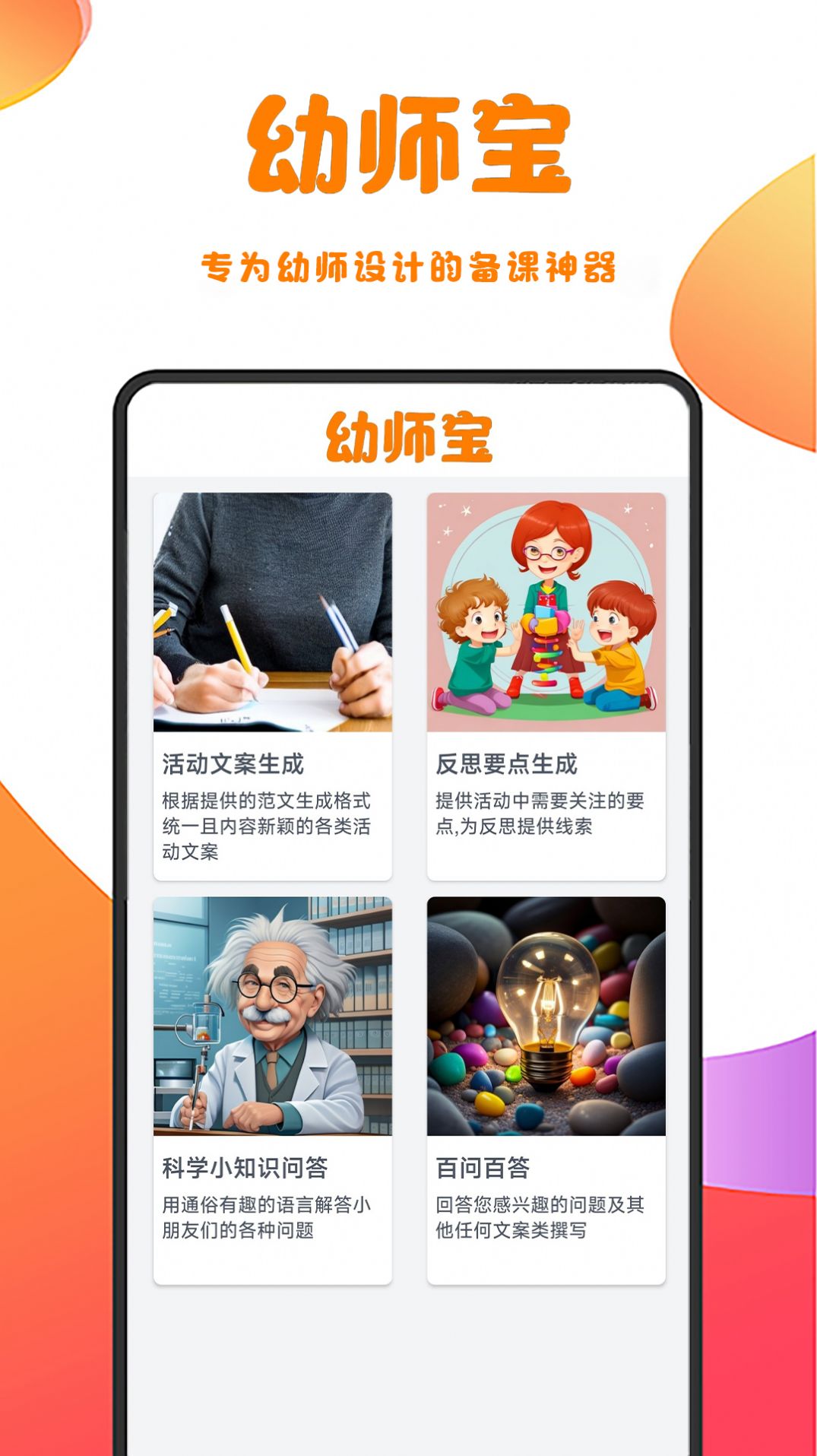 幼师宝app图3