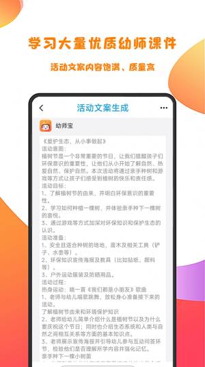 幼师宝app官方版图片1