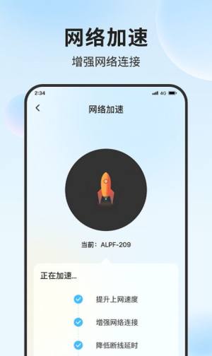 锦程流量大师app图3