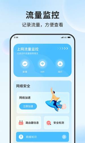 锦程流量大师官方下载app图片1