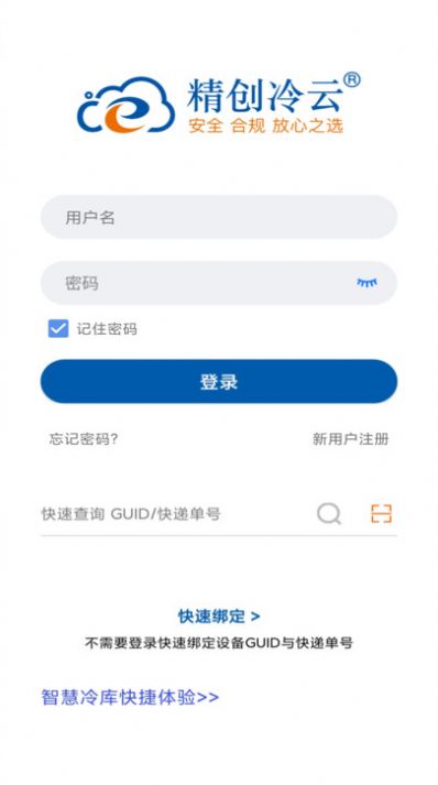 精创冷云工程商版app图1