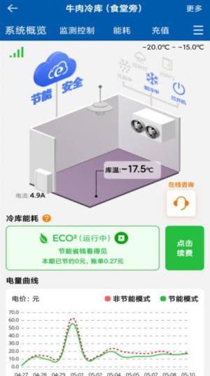 精创冷云工程商版app手机版图片1