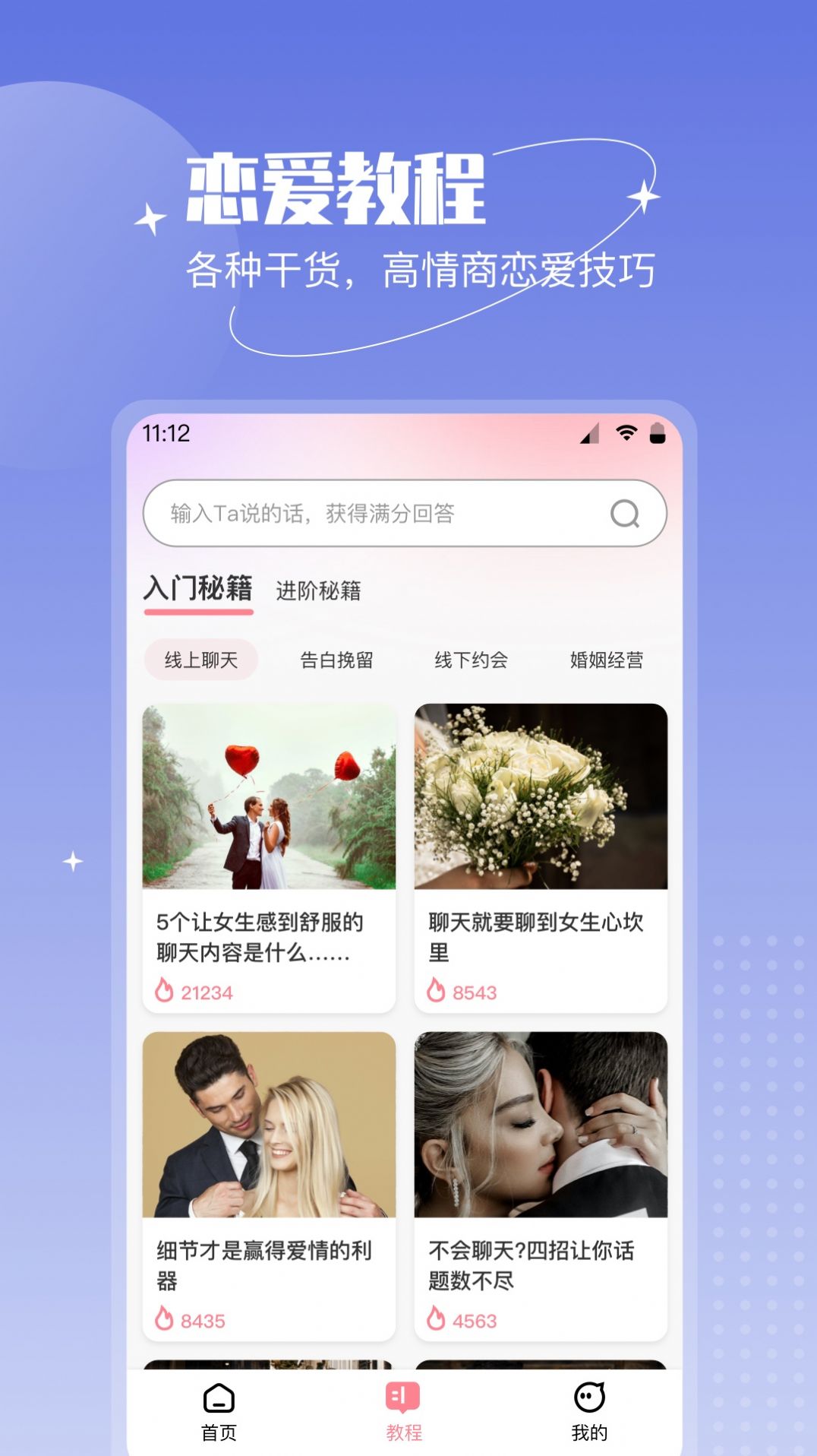 恋语助手appv1.6.0