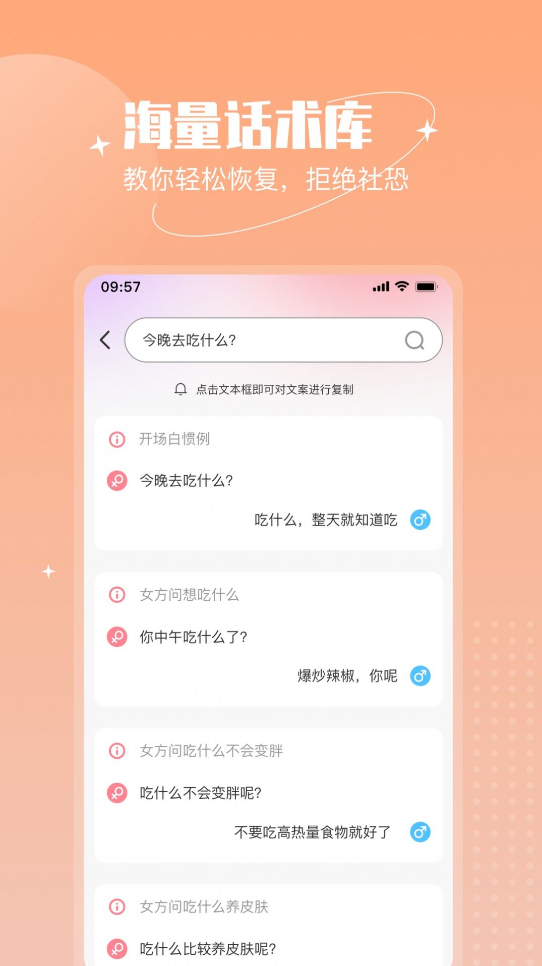 恋语助手app图3