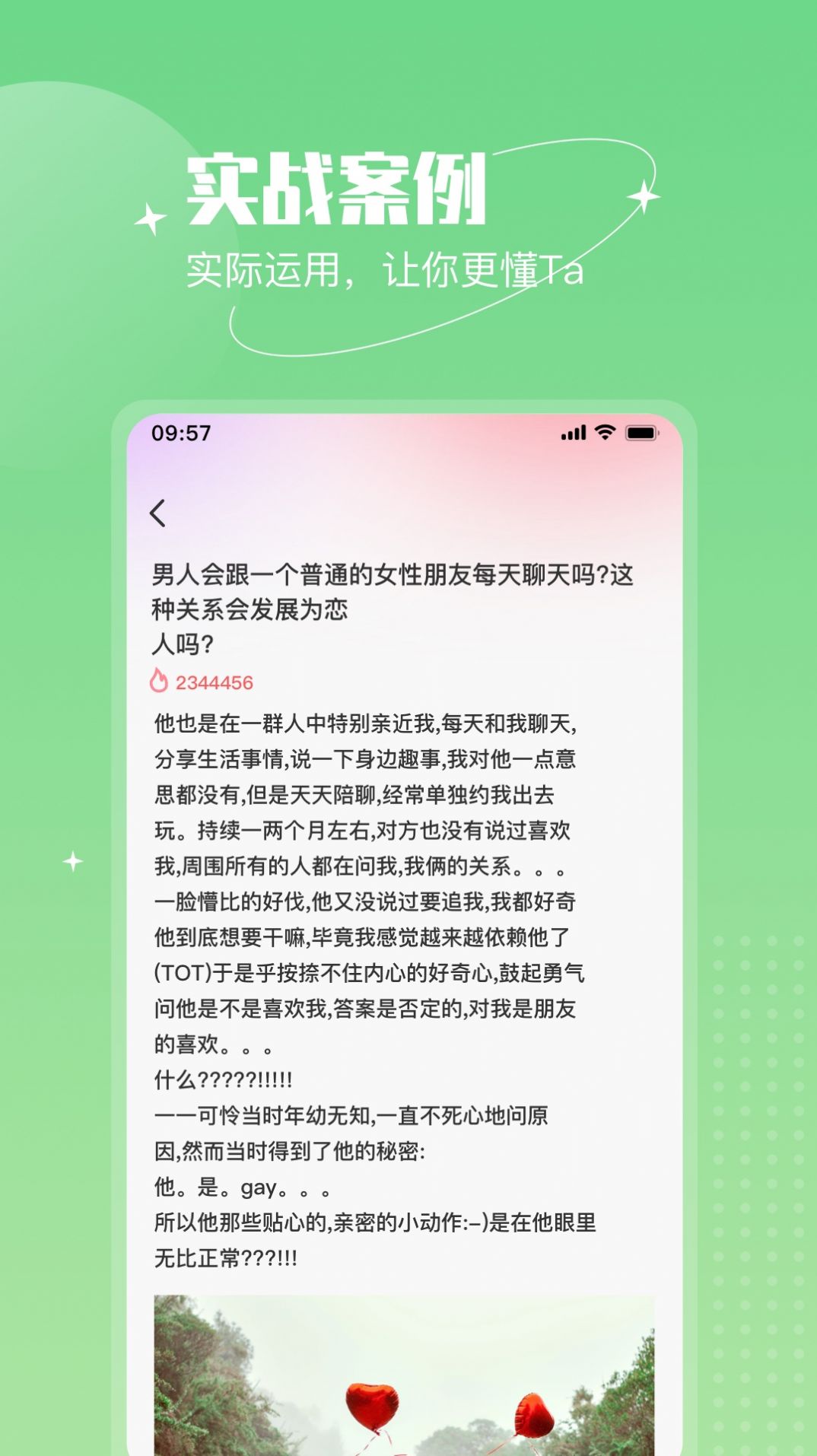 恋语助手app软件图片1