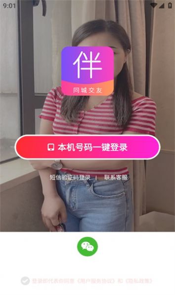 伴着你app图2