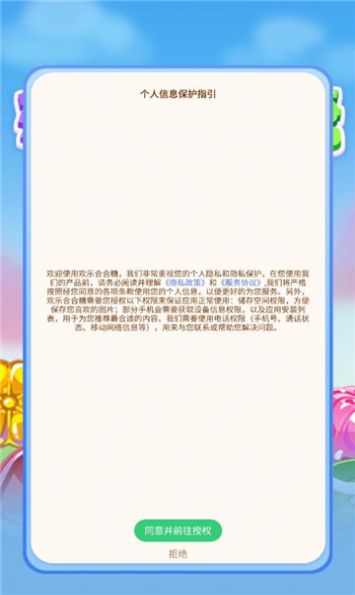 欢乐合合糖游戏图2