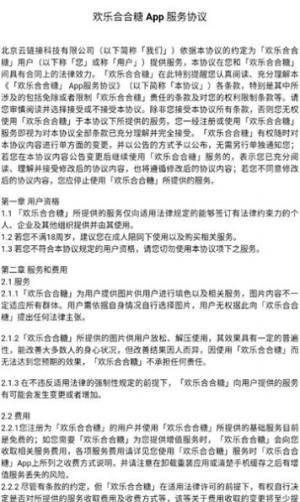 欢乐合合糖游戏红包版下载图片1