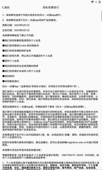 民大一点通app图3