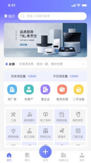 易揽天下app官方版图片1