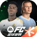 EA SPORTS FC足球世界官方版游戏下载 24.0.04