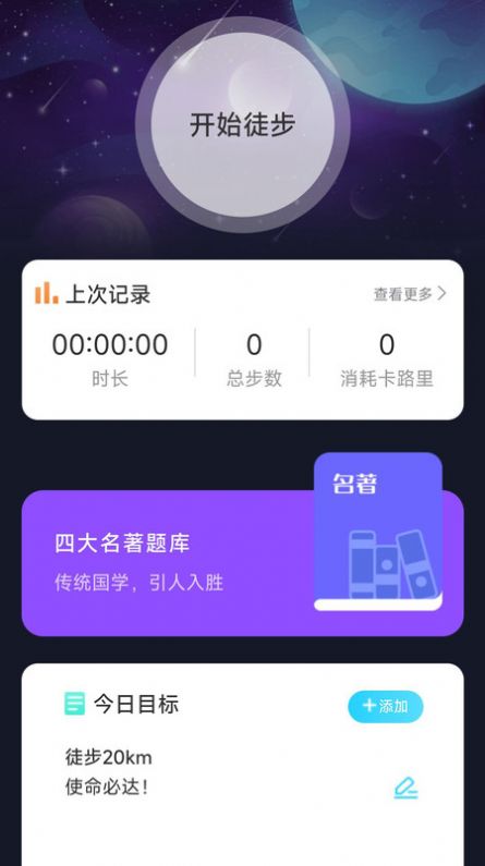 户外星晴app手机版图片1