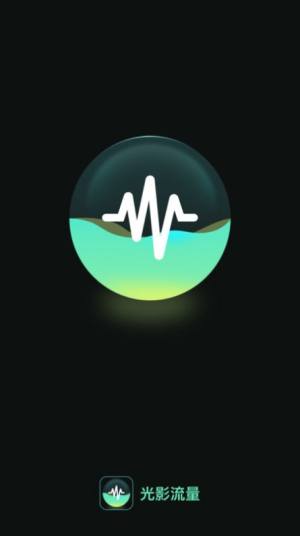 光影上网app手机版图片1