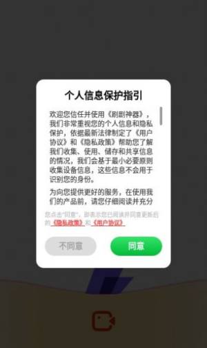 刷剧神器官方app图片1