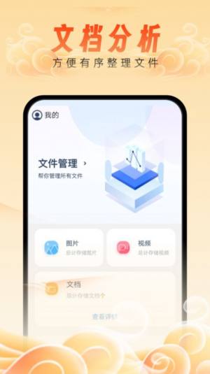 如意管理宝app图3