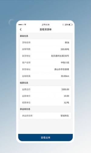 e能通货主app手机版图片1