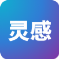 灵感AI画家app官方 v1.2.5