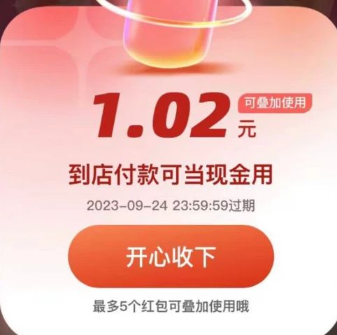 支付宝金秋消费节瓜分3亿红包在哪  2023狂抢三亿支付红包活动时间攻略[多图]图片1