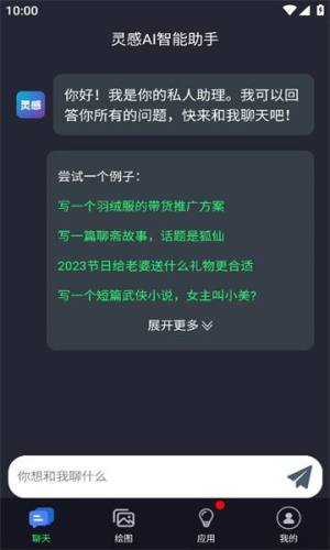 灵感AI画家app官方图片1