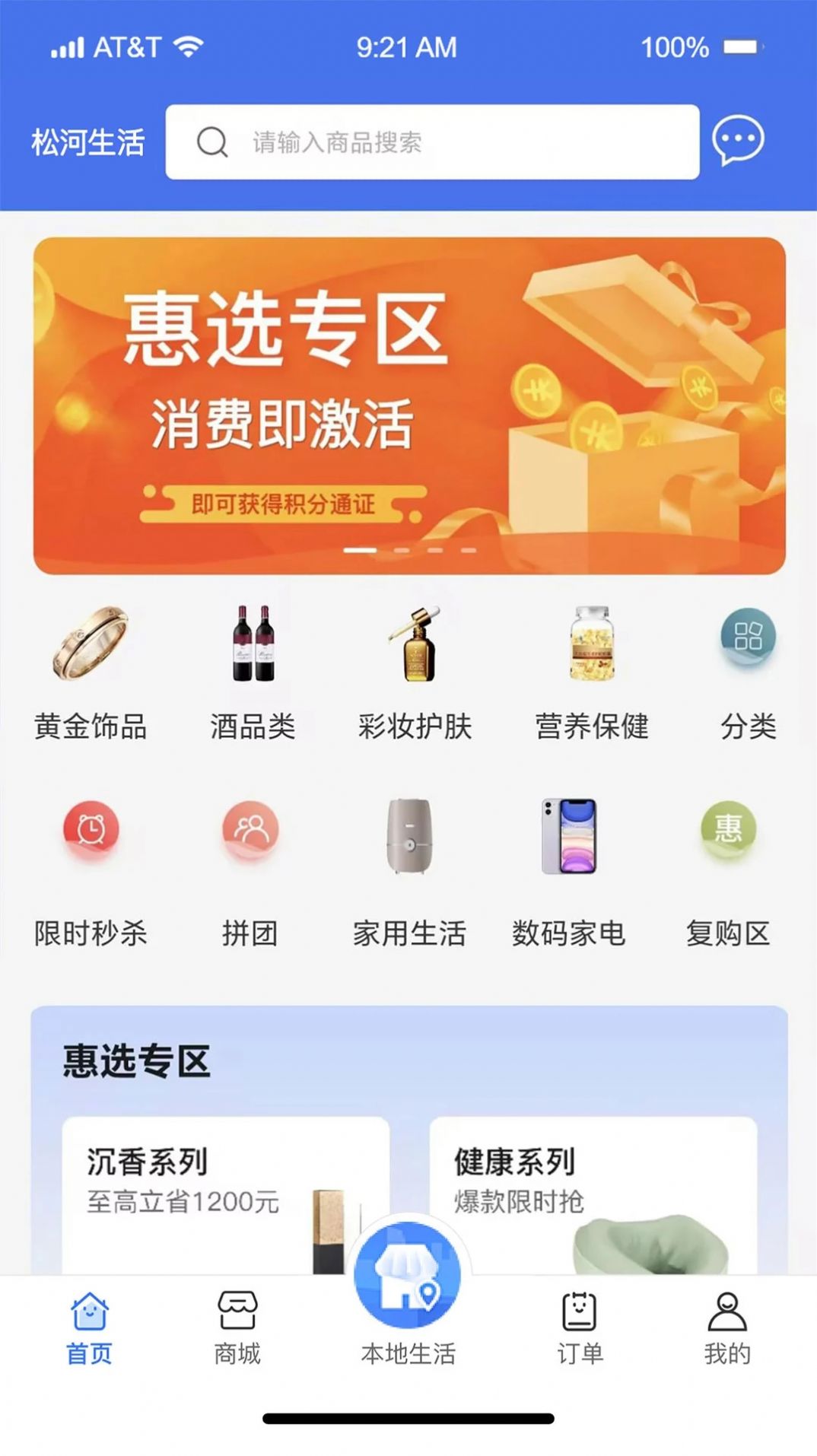 松河生活平台app图2