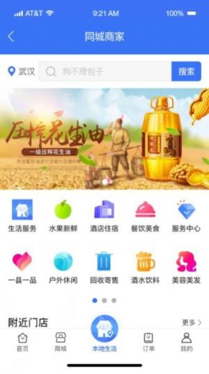 松河生活平台官方app图片1