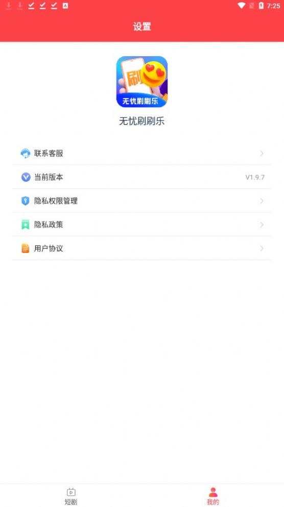 无忧刷刷乐app图3