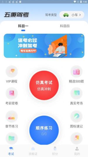 五秉驾考app图2