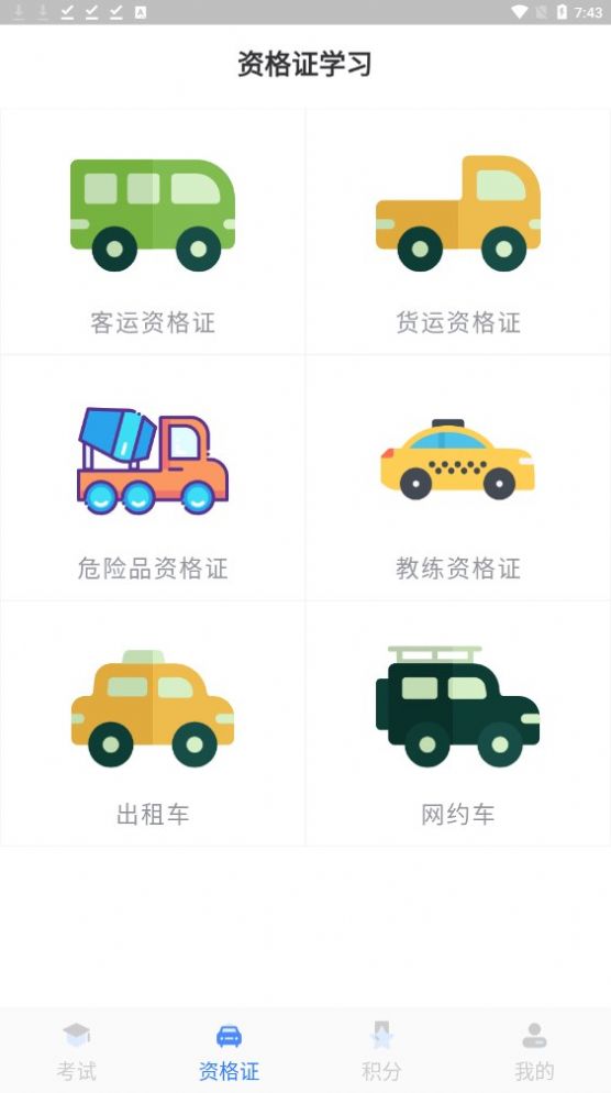 五秉驾考app最新版图片1