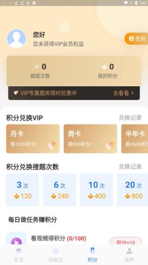 五秉驾考app最新版图片2