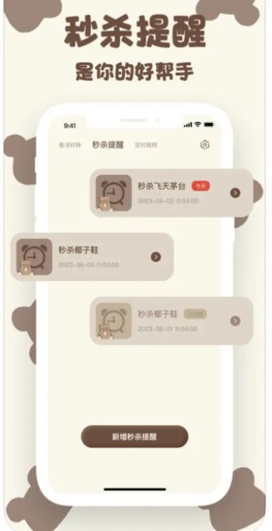 陆晔悬浮时钟app图3