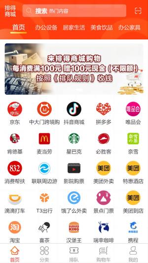 排得商城app图3