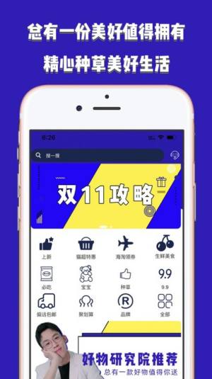 东西购go app图2