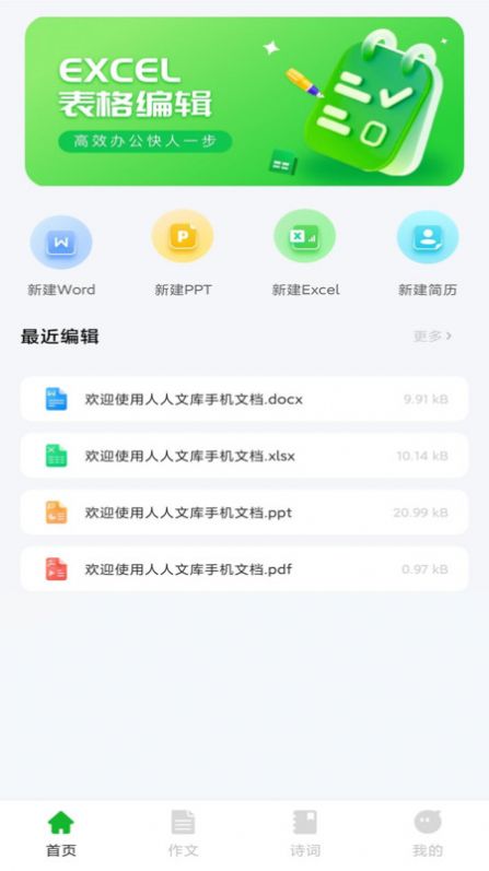 人人文库app图3