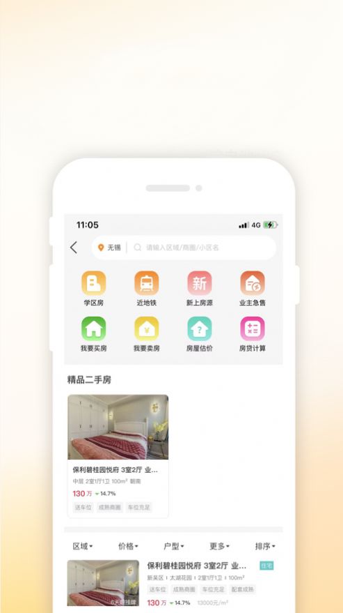 房校长app图2