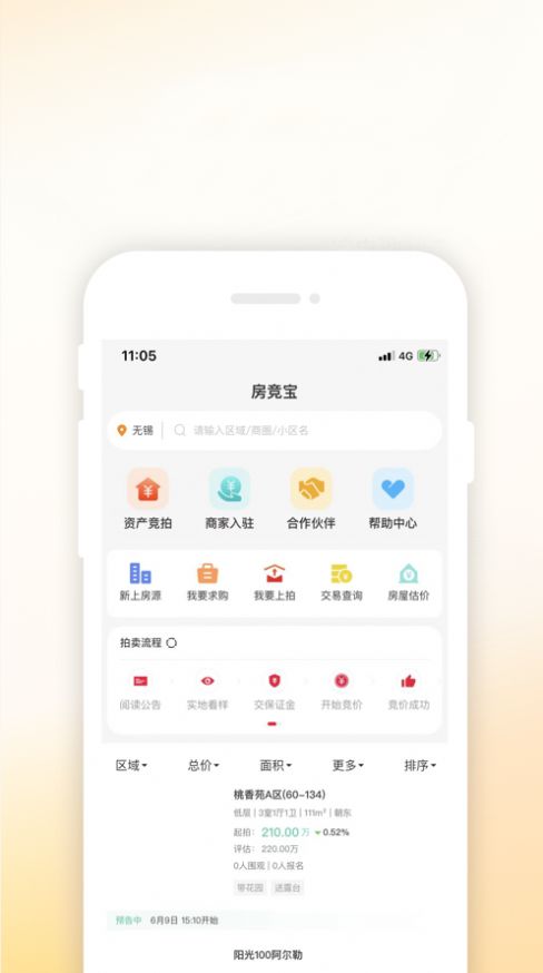 房校长app图3