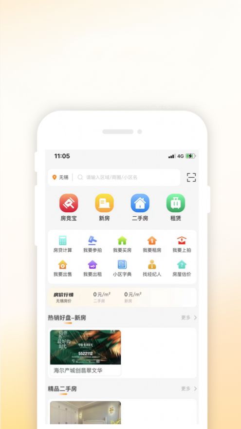 房校长app手机版图片2