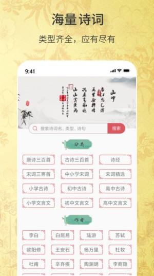 古诗词文学库app图1
