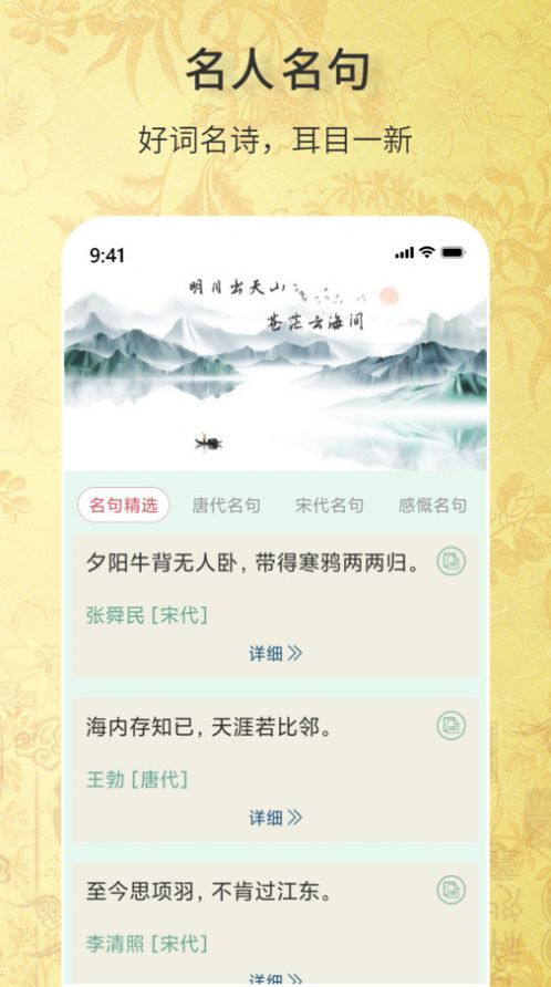 古诗词文学库app图2