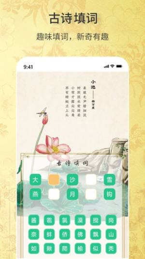 古诗词文学库app图3