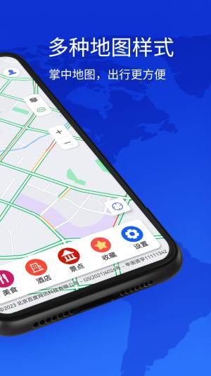 新知互动实景地图app图2