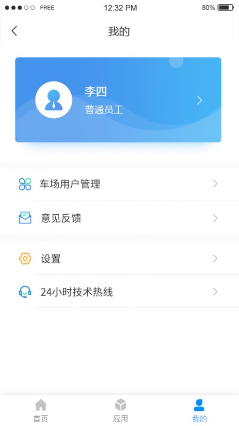 停车场云管家官方app图片1