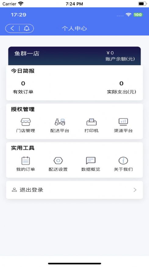 抖快送商家版app图1