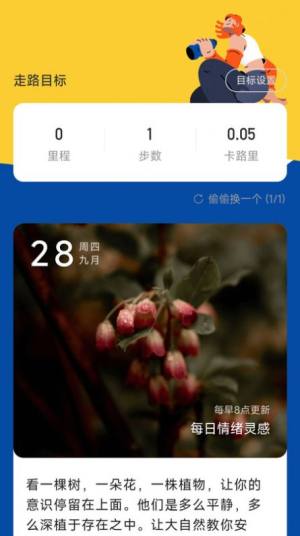 乐业计步app手机版图片1