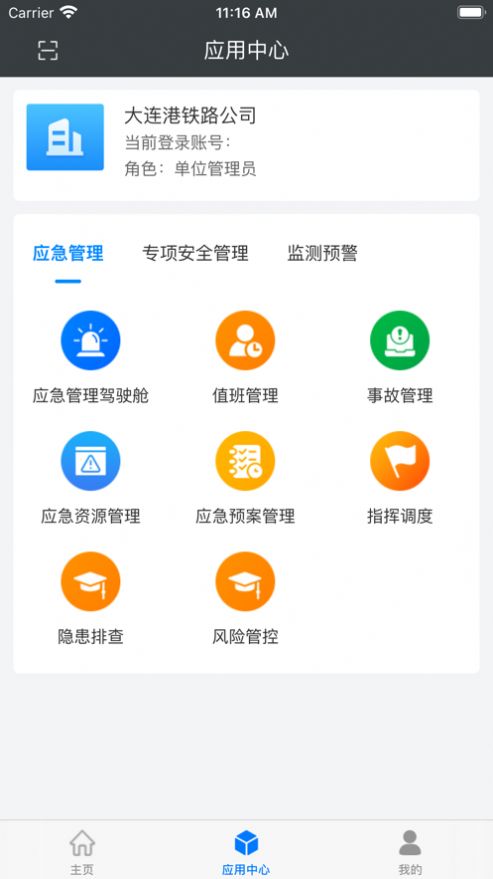辽港安全管理app图2