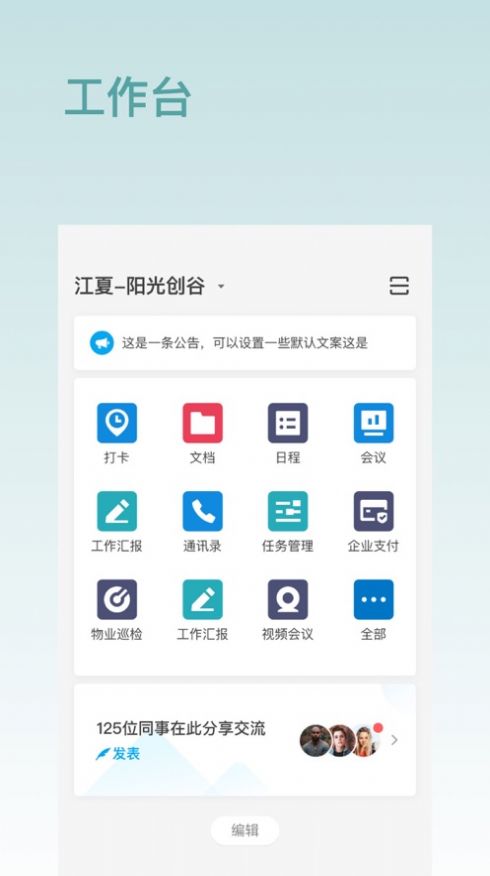 汤逊湖云app图1