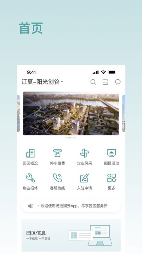 汤逊湖云app手机版图片1