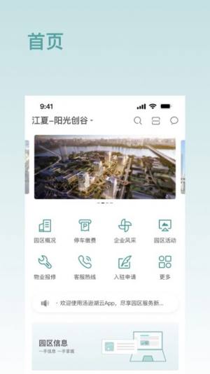 汤逊湖云app手机版图片1