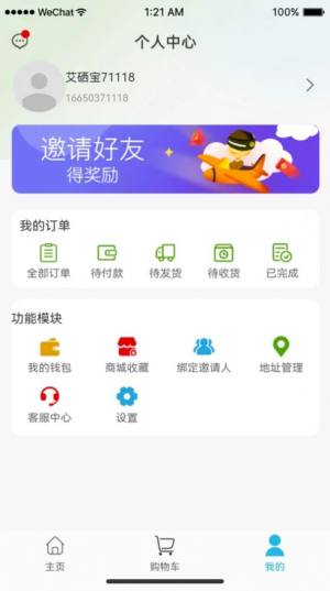 艾硒宝app图2